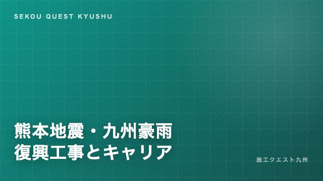 復興工事とキャリア eBook表紙