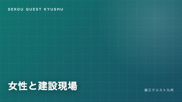 女性と建設現場 eBook表紙
