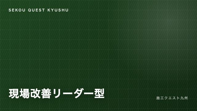 現場改善リーダー型の戦い方ガイド 表紙